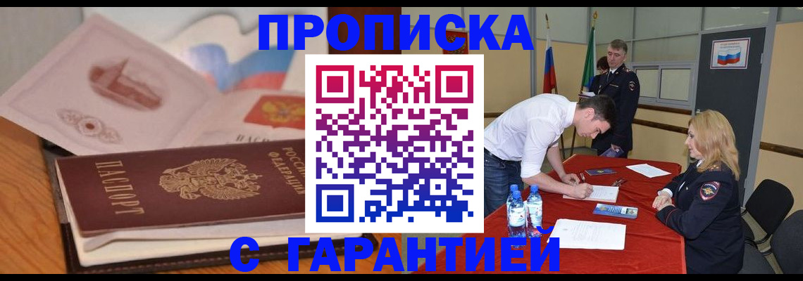 прописка штамп в Верхнем Тагиле