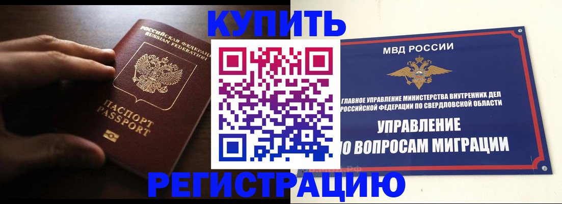 прописка от собственника в Верхнем Тагиле